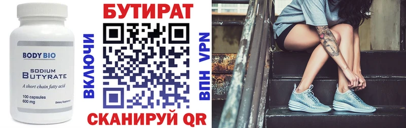 Бутират вода  Мичуринск 